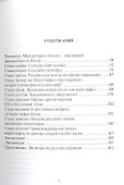 Русская основа китайской письменности - 1