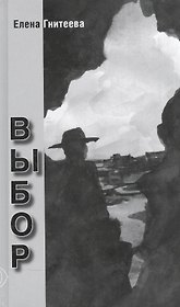 Выбор
