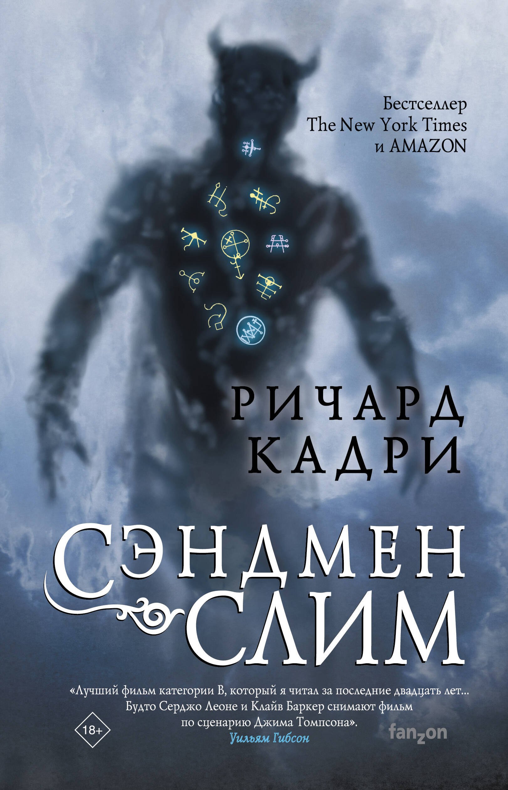 

Сэндмен Слим