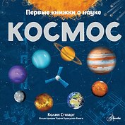 Космос