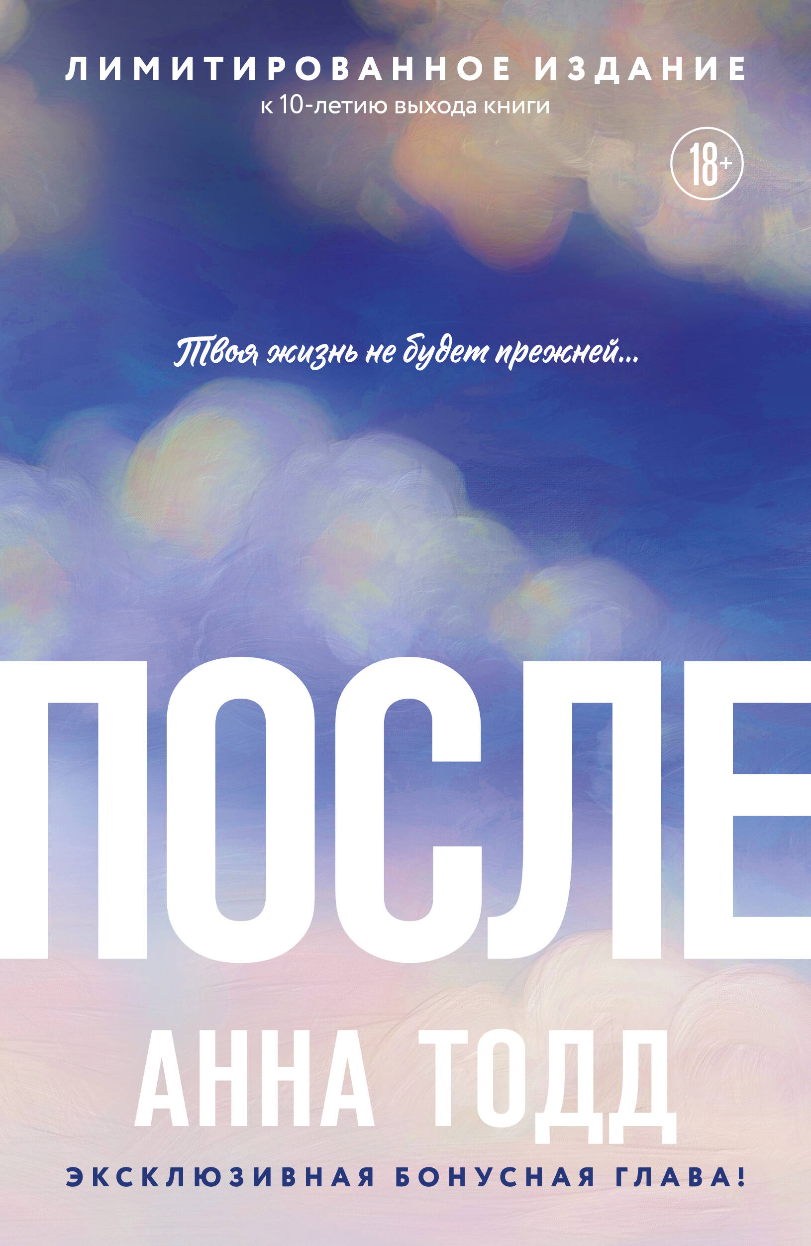 Обложка книги «После»
