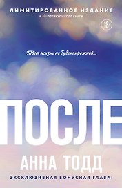 После