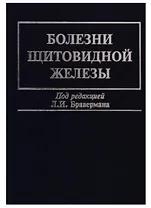 Болезни щитовидной железы
