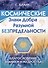 Космические знаки добра Разумной Безпредельности. Благословение Знанием и Мудростью - 0