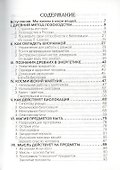 Биолокация в вашем доме. Использование рамки и маятника в домашнем быту - 1