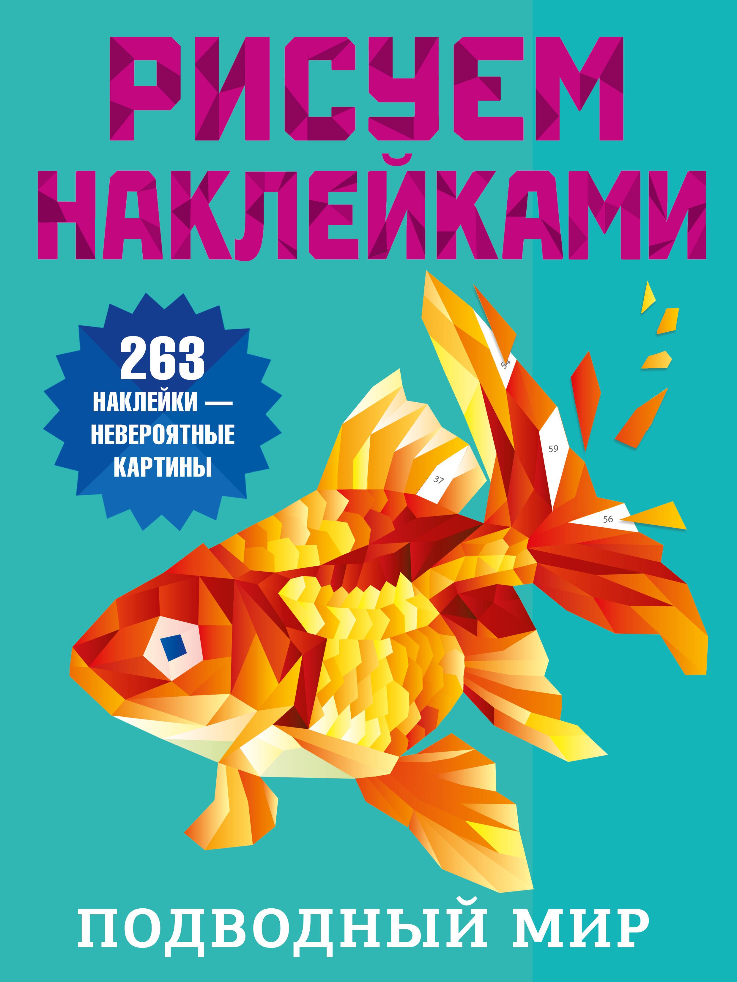 

Подводный мир