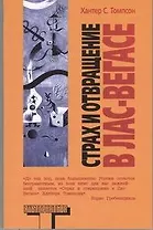 Страх и отвращение в Лас-Вегасе