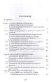 Проблемы типологии литературных связей в русской и западноевропейской прозе ХХ века - 1