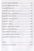 Тайны Лесной Страны - 2