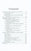 Введение в системную семейную психотерапию - 1