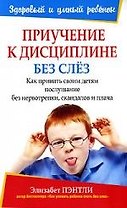 Приучение к дисциплине без слез