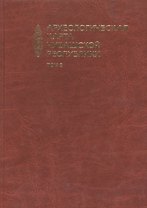 Археологическая карта Чувашской Республики т.3 (Михайлов)