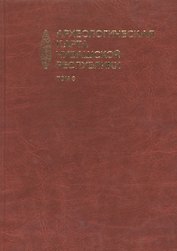 Археологическая карта Чувашской Республики т.3 (Михайлов)