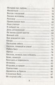 По вере нашей. Сборник стихов и прозы - 2