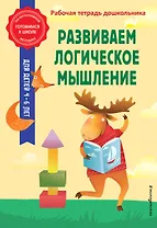 Развиваем логическое мышление