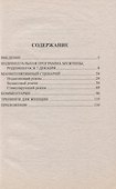 Манипулятивные игры для женщин. 7 декабря. Инструкция по эксплуатации мужчин - 1