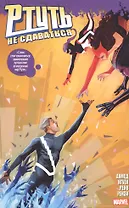 Ртуть. Не сдаваться