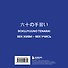 Словарь для записи японских слов (15х15 см) (Красочный тигр) - 1