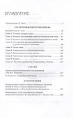 Ум первобытного человека - 1