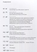 Романовы и Папский Престол. 1613-1917. Россия и Ватикан - 1