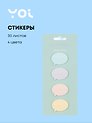 Закладки самоклеящиеся Yoi, "Сноска", 4 цвета по 30 листов
