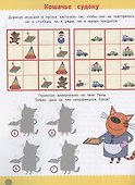 Кроссворды и головоломки № КиГ 2016 "Три Кота" - 1