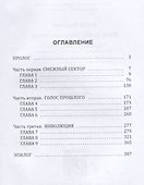 Иной разум. Смежный сектор - 1