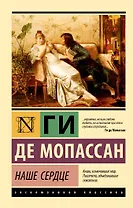 Наше сердце