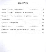 Тренажер. Математика. 2 класс - 1