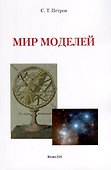 Мир моделей - 0