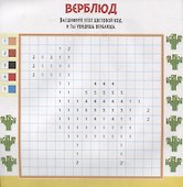 Пиксельная раскраска. любимые животные - 2