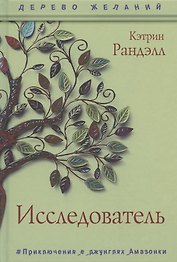 Исследователь