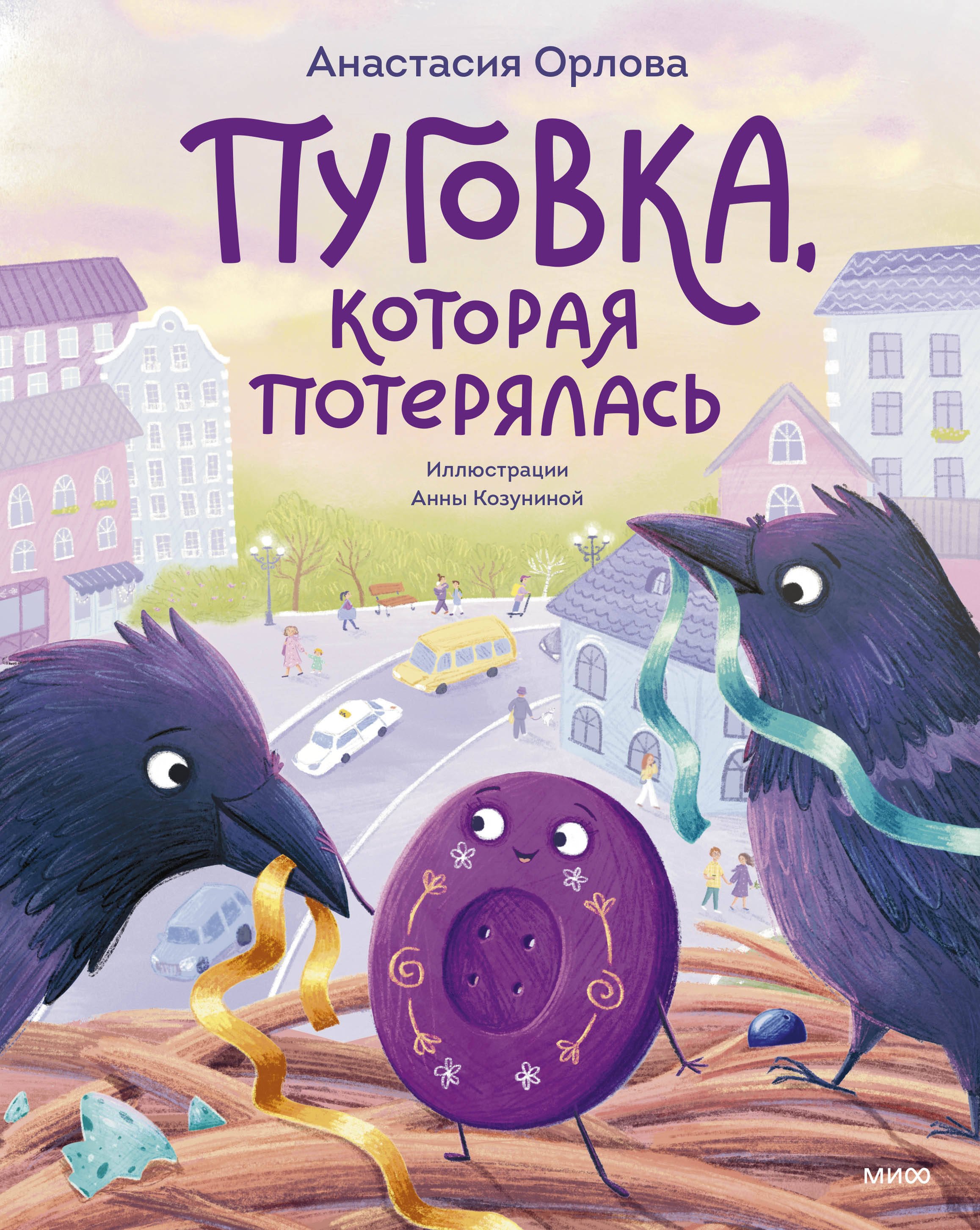 

Пуговка, которая потерялась
