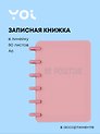 Записная книжка «Be Positive» А6, 80 листов в линейку, спираль, Yoi, в ассортименте