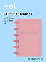 Записная книжка А6 80л лин. "Be Positive" на спирали, ассорти