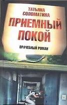 Приемный покой