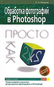 Обработка фотографий в Photoshop