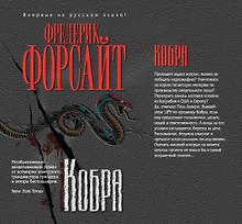 Кобра