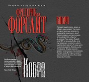 Кобра