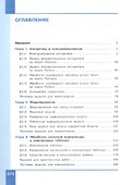 Информатика. 9 класс. Базовый уровень. Учебник. ФГОС 2021 - 1