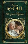 120 дней Содома - 0