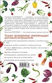 Моим огородникам / 7-е изд., перер. и доп. - 1