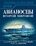Авианосцы Второй мировой - 0