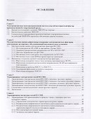 Обеспечение электромагнитной безопасности электросетевых объектов - 1