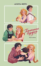 Глиняные сердца