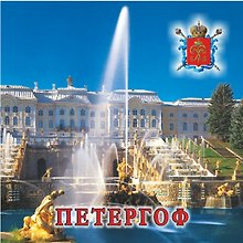 Магнит квадратметалл Петергоф.Каскад