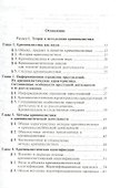 Криминалистика: Учебник - 2-е изд.перераб. и доп. (ГРИФ) /Яблоков Н.П. - 1