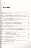 Техника: Современные проблемы развития / Изд.2 - 1
