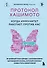 Протокол Хашимото: когда иммунитет работает против нас - 0