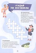 Игры-кроссворды: угадывание слов, ребусы, головоломки. 7-8 лет - 1